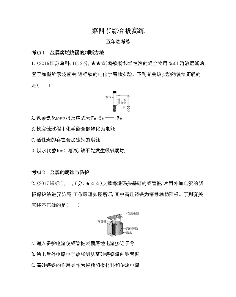 第四节综合拔高练01