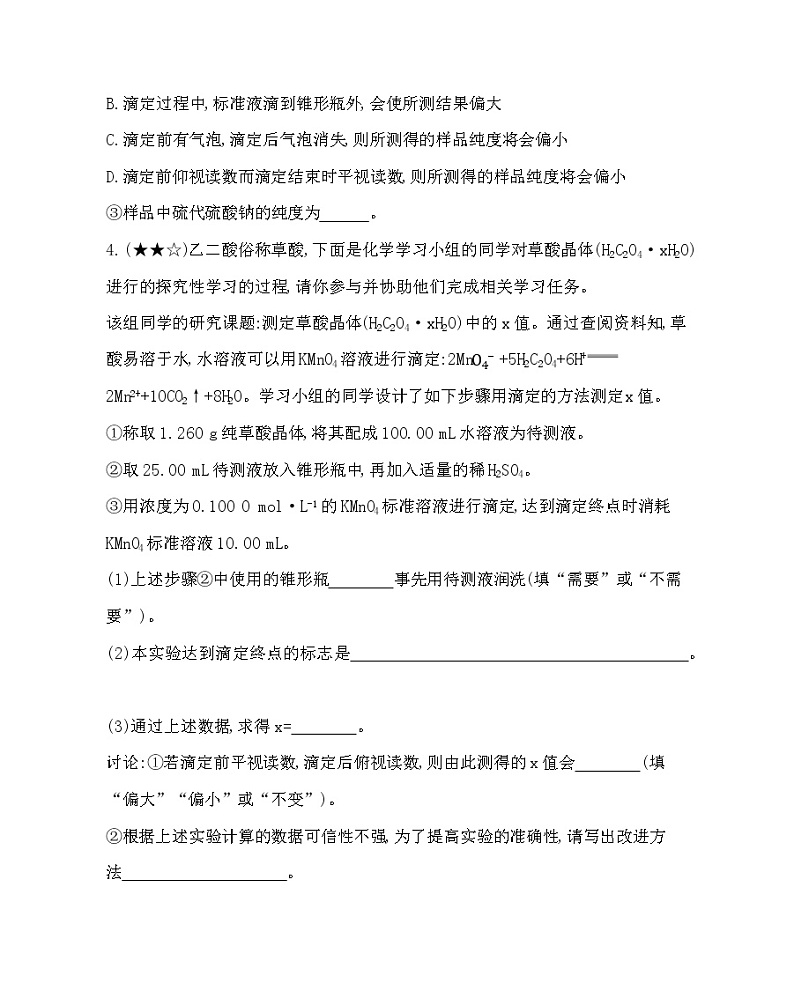 专题强化练3 酸碱中和滴定的拓展应用03