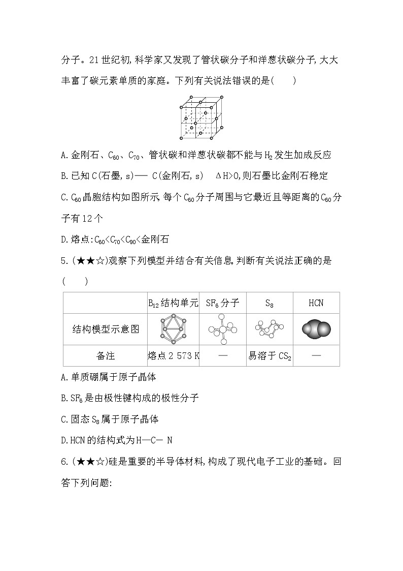 第三章　晶体结构与性质复习提升 试卷02