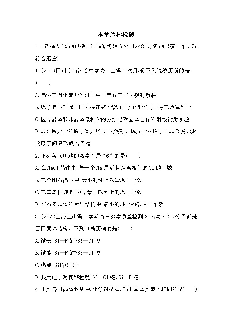 第三章　晶体结构与性质达标检测第1页