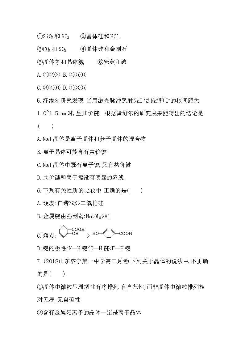 第三章　晶体结构与性质达标检测第2页