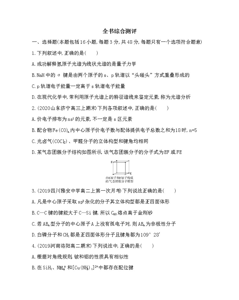 选修3综合测评01