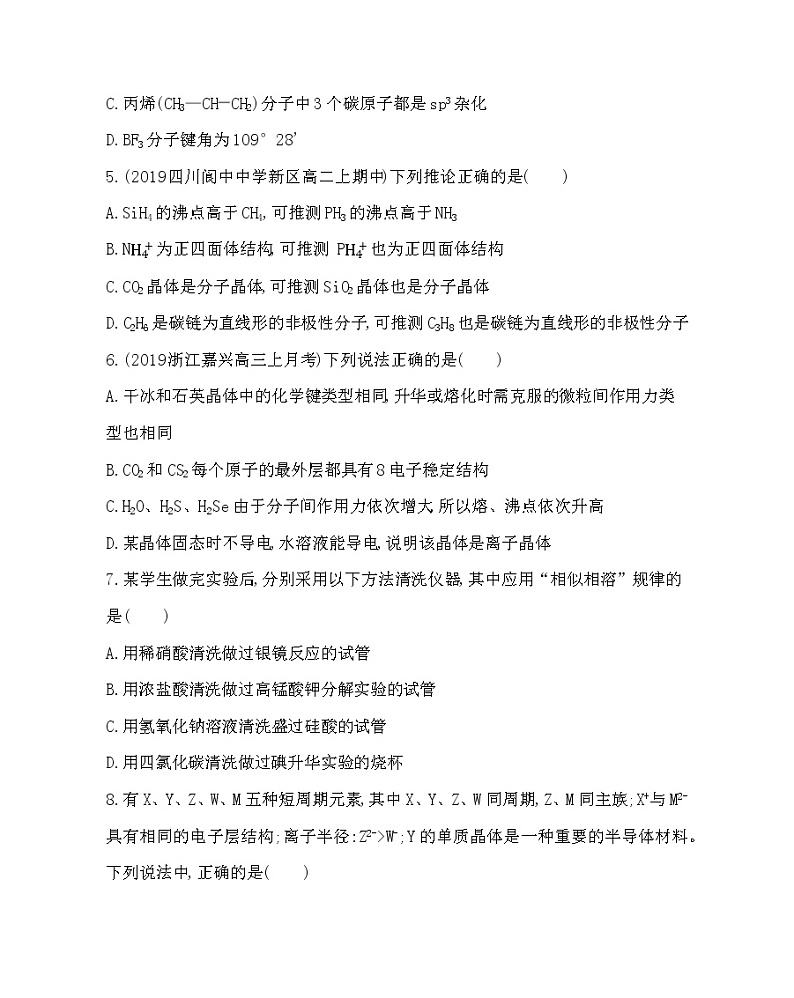 选修3综合测评02