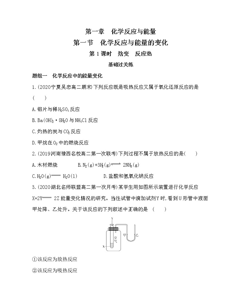 第1课时 焓变 反应热练习题01