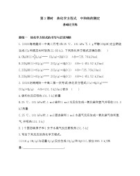 高中化学人教版 (新课标)选修4 化学反应原理第一节 化学反应与能量变化第2课时免费当堂检测题