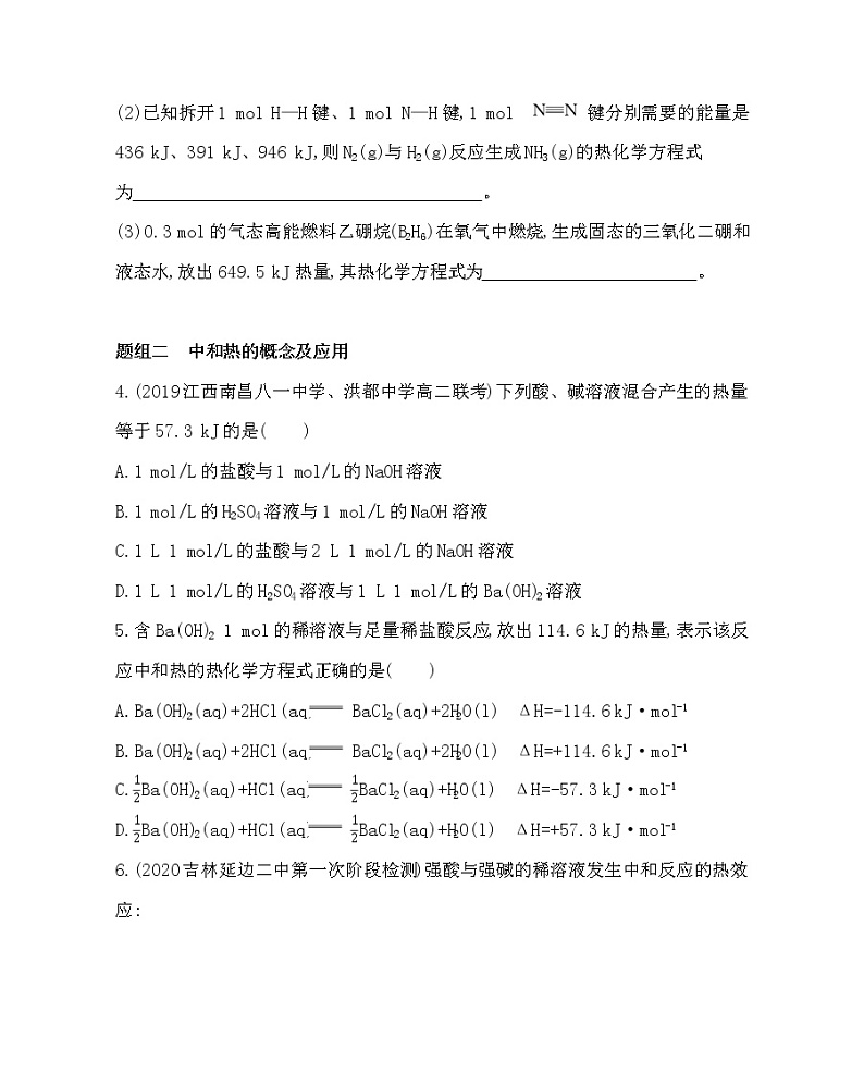 第2课时 热化学方程式 中和热的测定02