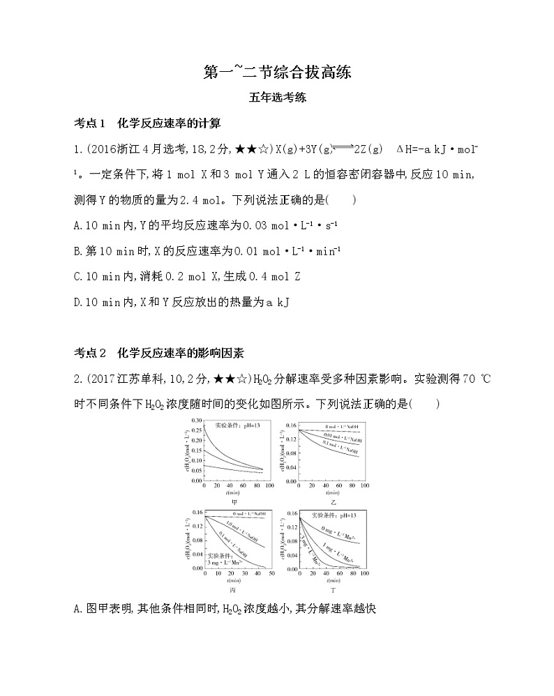 1-2节综合拔高练01