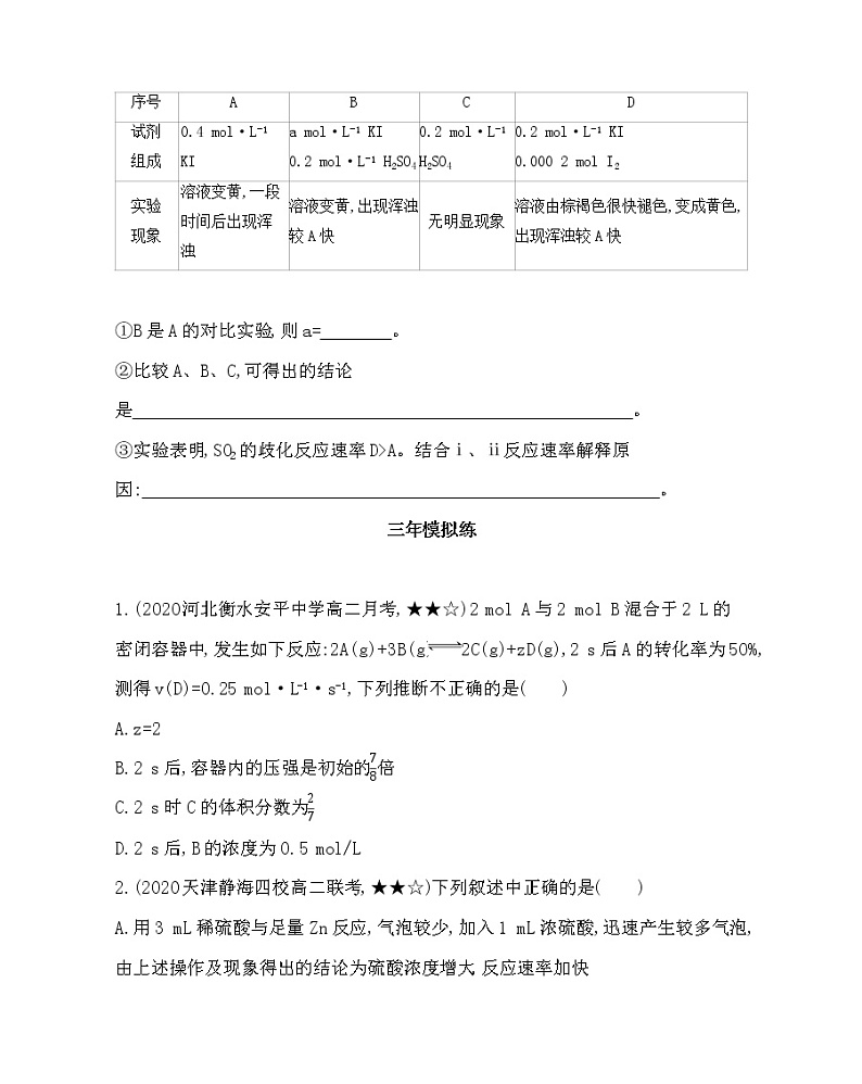 1-2节综合拔高练03