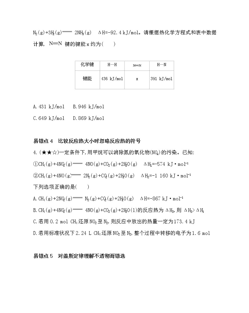 第一章 化学反应与能量复习提升 试卷02