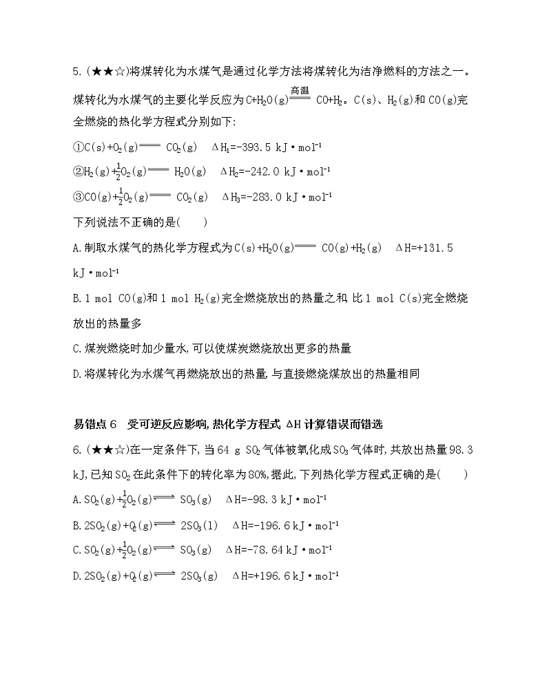 第一章 化学反应与能量复习提升 试卷03