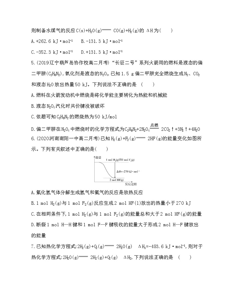 第一章 化学反应与能量达标检测02