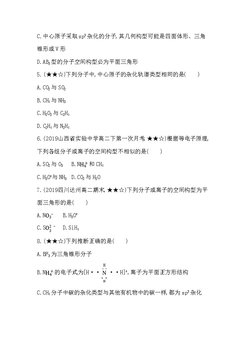 专题强化练4  分子的立体构型02