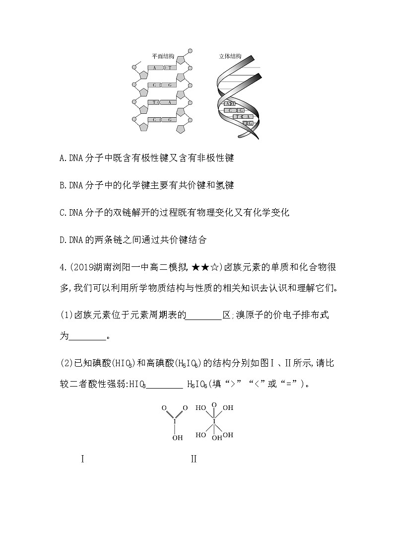 专题强化练5  分子的性质02