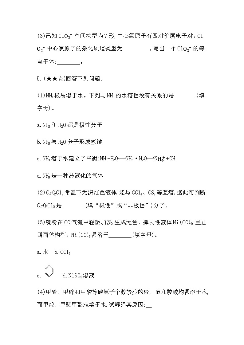 专题强化练5  分子的性质03