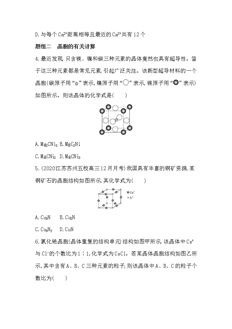24_第2课时　晶胞练习题02