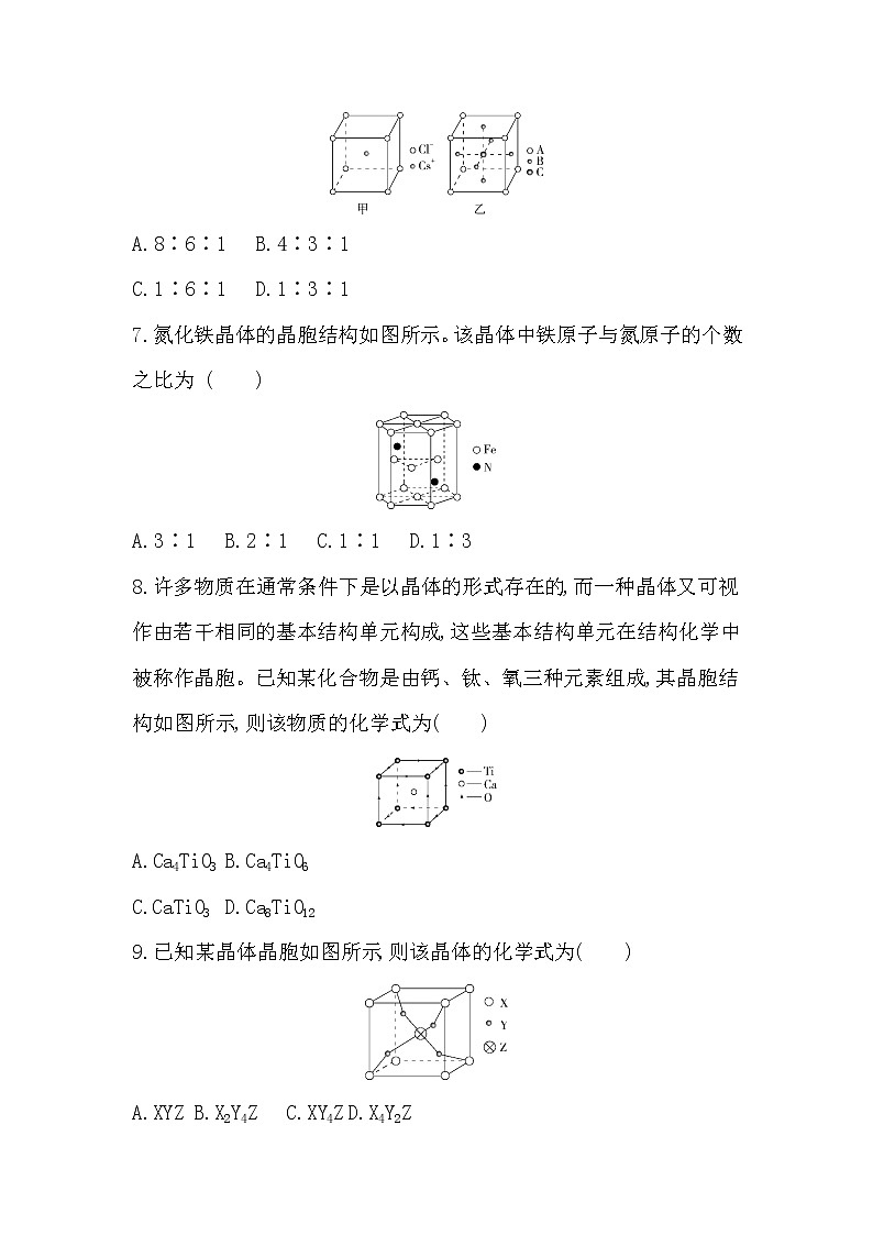 24_第2课时　晶胞练习题03