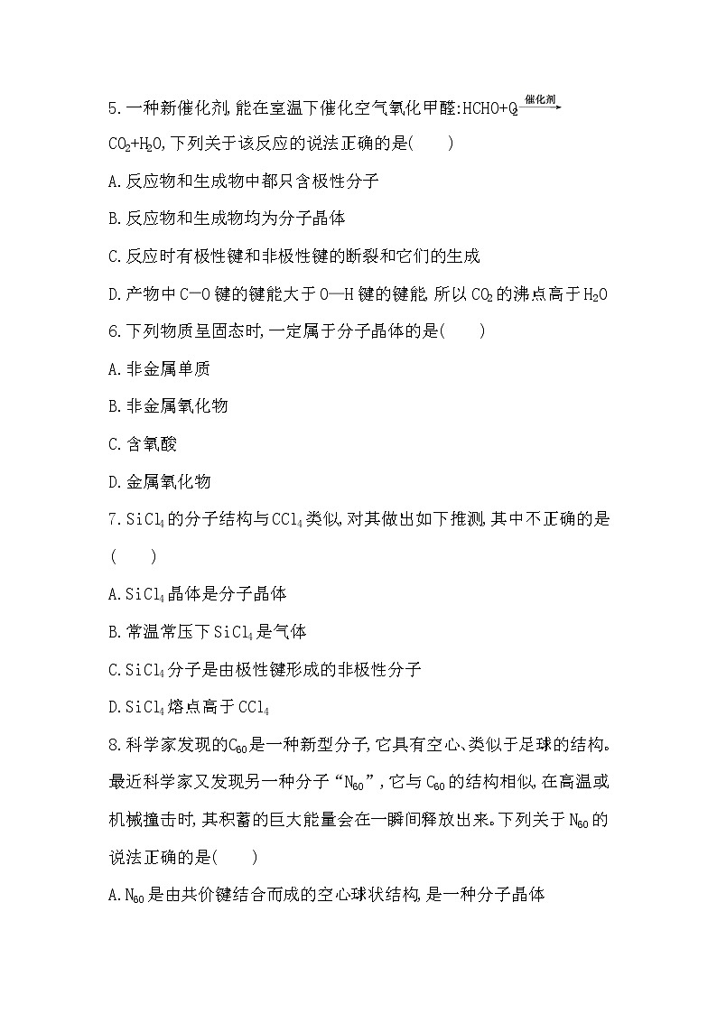 26_第1课时　分子晶体练习题02