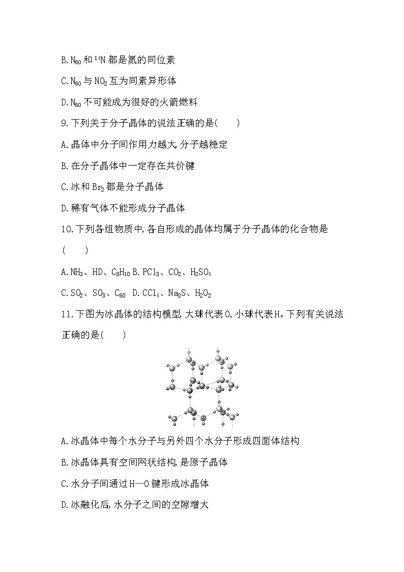 26_第1课时　分子晶体练习题03