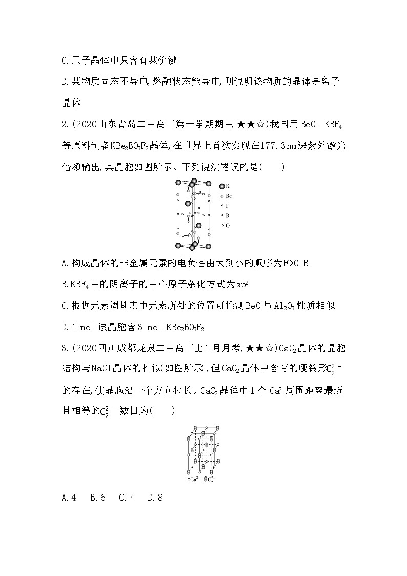 第四节  综合拔高练02
