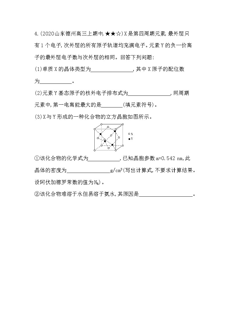 第四节  综合拔高练03