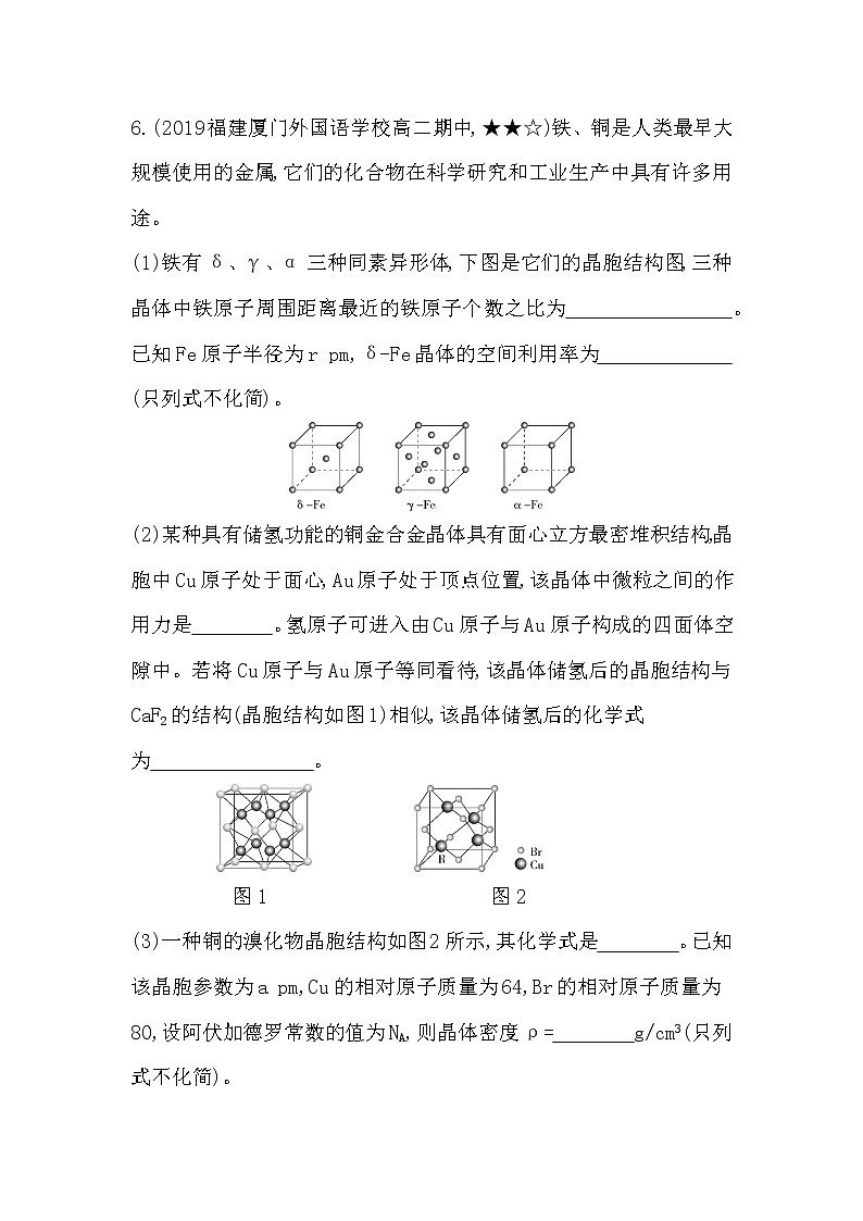 专题强化练8  金属晶体03