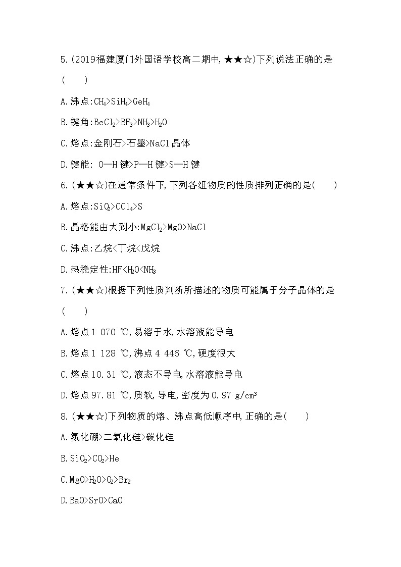 专题强化练9  晶体熔、沸点大小的比较02