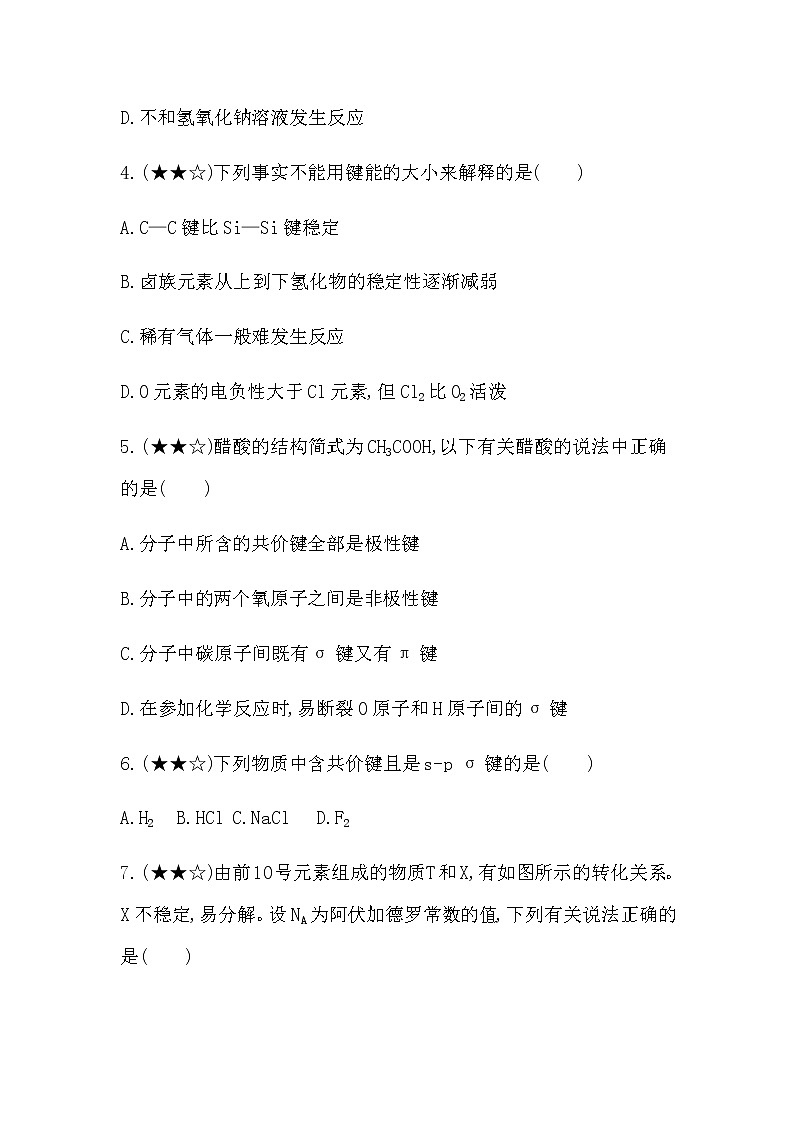 专题强化练3  化学键的类型及键参数第2页