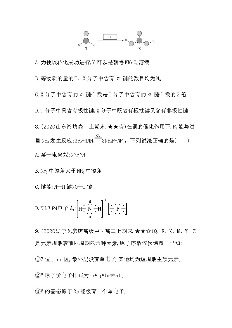 专题强化练3  化学键的类型及键参数第3页