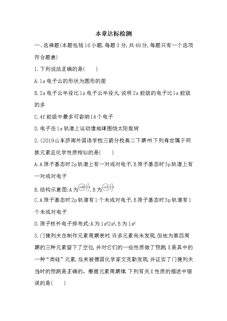 第一章　原子结构与性质达标检测01