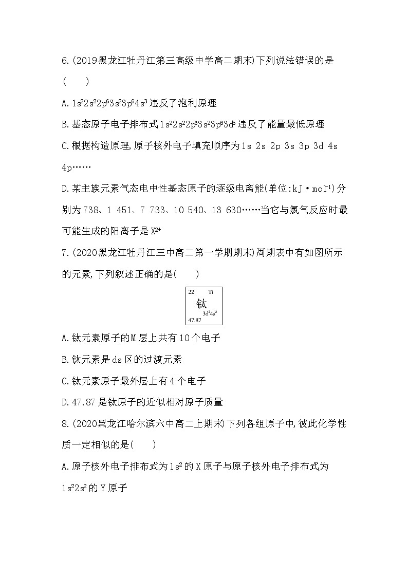 第一章　原子结构与性质达标检测03