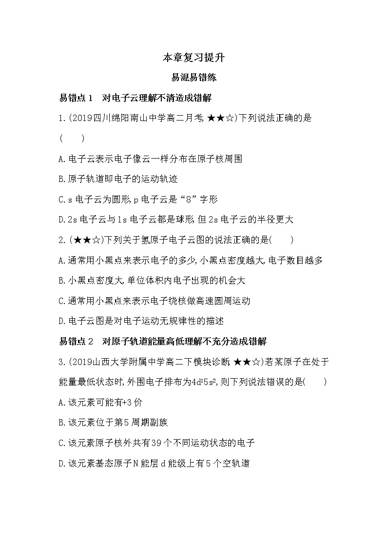 第一章　原子结构与性质复习提升 试卷01