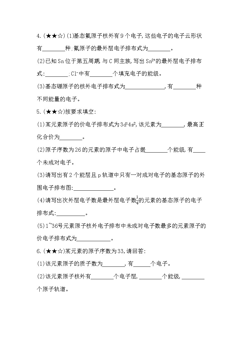 专题强化练1  基态原子核外电子排布02