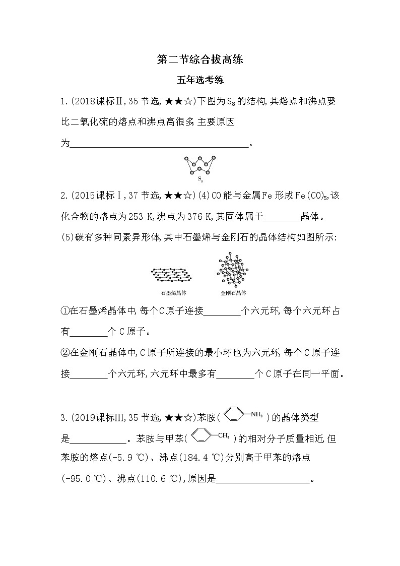 第二节  综合拔高练01