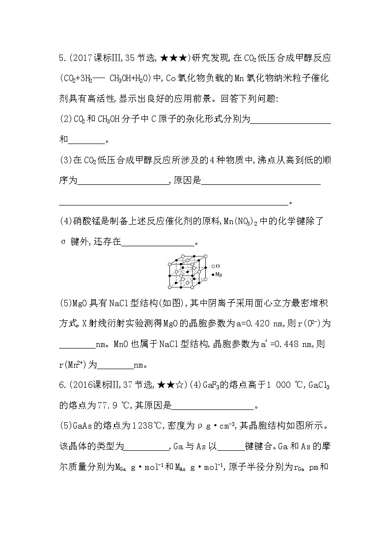 第二节  综合拔高练03