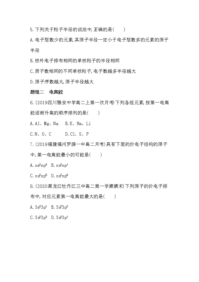 8_第2课时　元素周期律——原子半径、电离能、电负性的递变规律练习题第2页