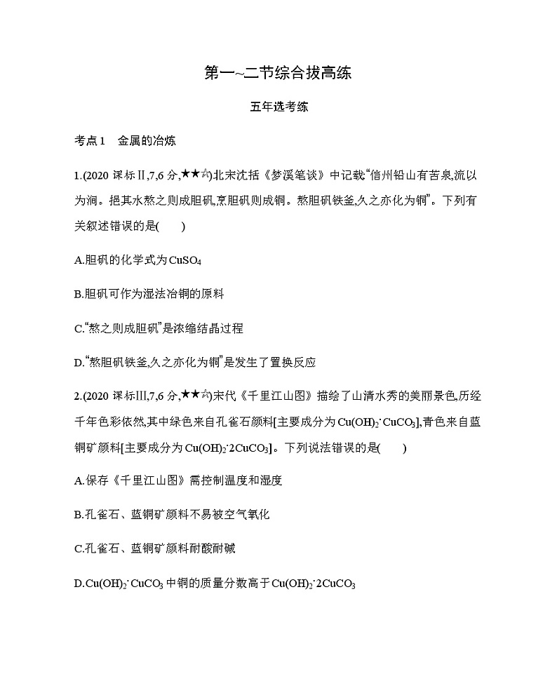 第1～2节综合拔高练01