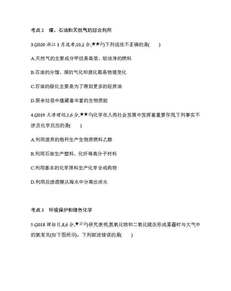 第1～2节综合拔高练02