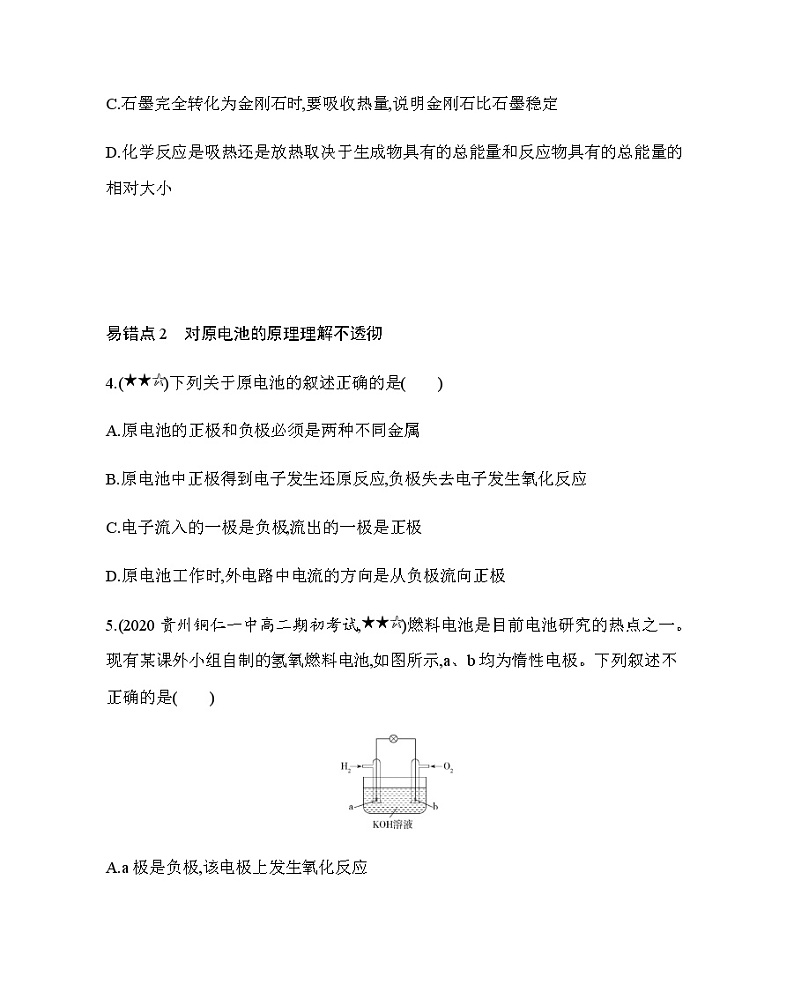 第二章 化学反应与能量复习提升第2页