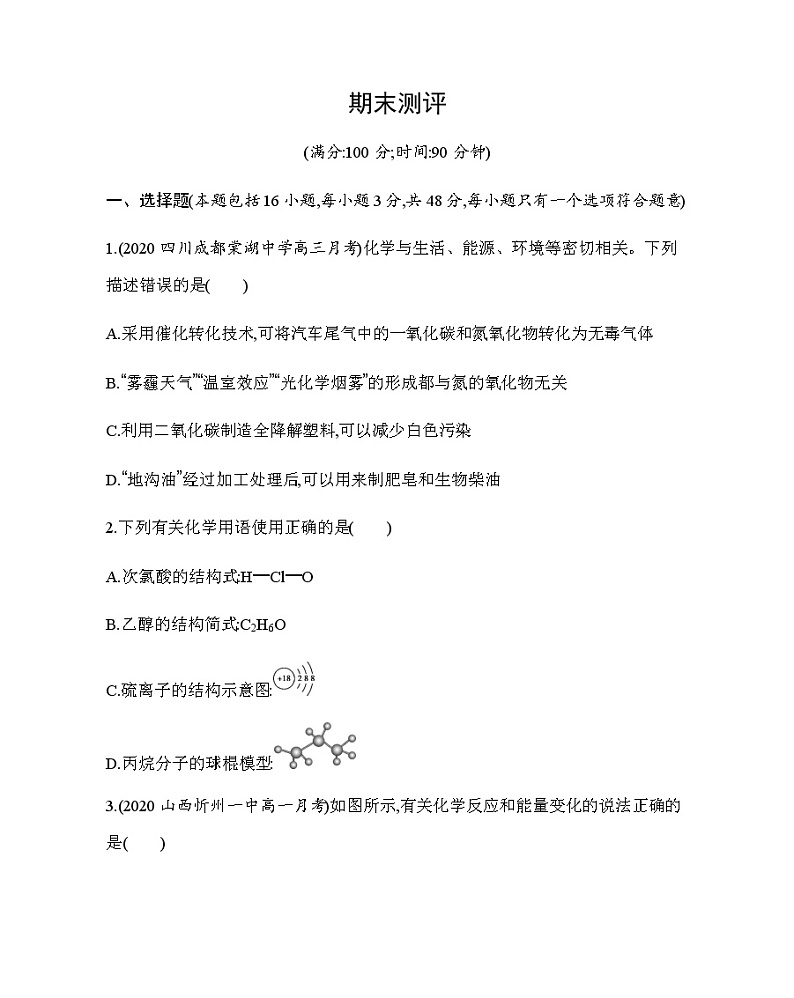 必修2期末测评01