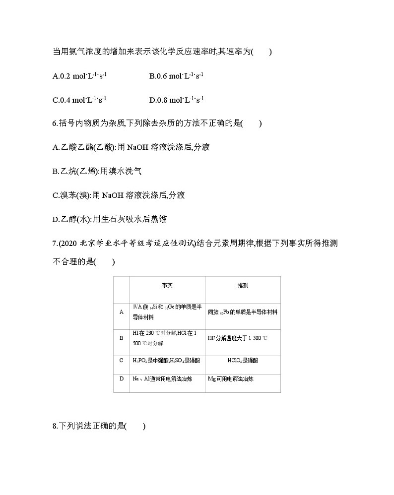 必修2期末测评03