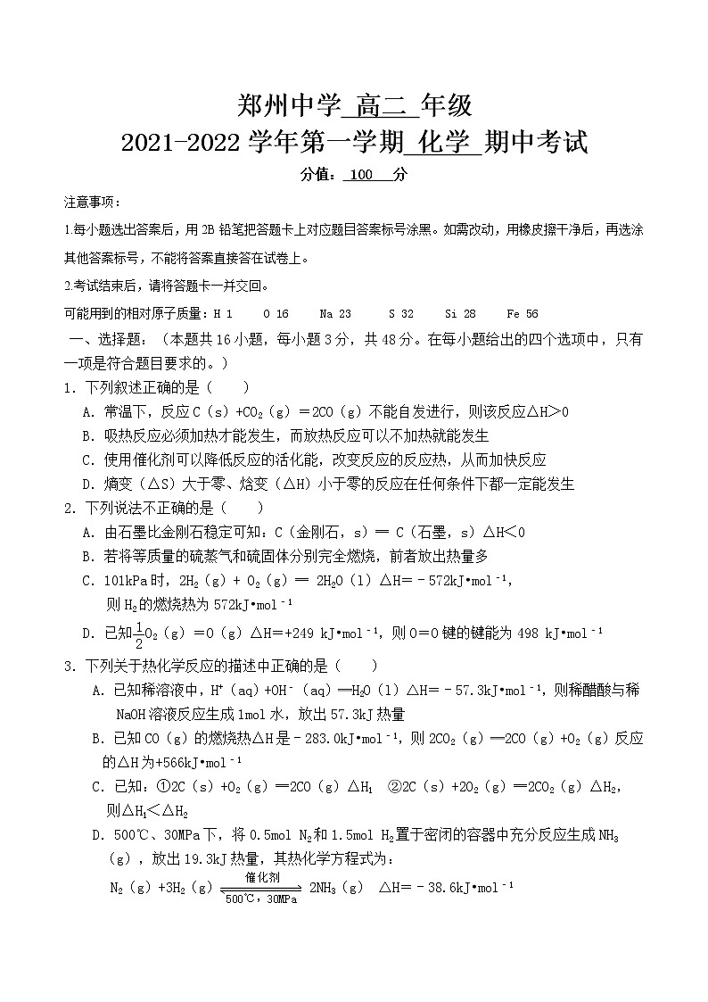 河南省郑州国庆中学2021-2022学年高二上学期期中考试化学【试卷+答案】01