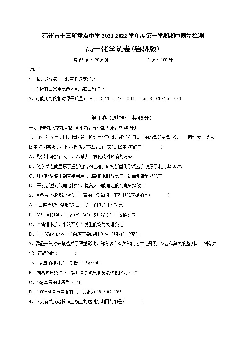 安徽省宿州市十三所重点中学2021-2022学年高一上学期期中考试化学【试卷+答案】01