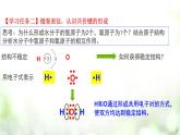 专题4.3.2 共价键课件PPT