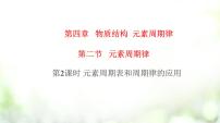 2020-2021学年第二节 元素周期律教案配套ppt课件