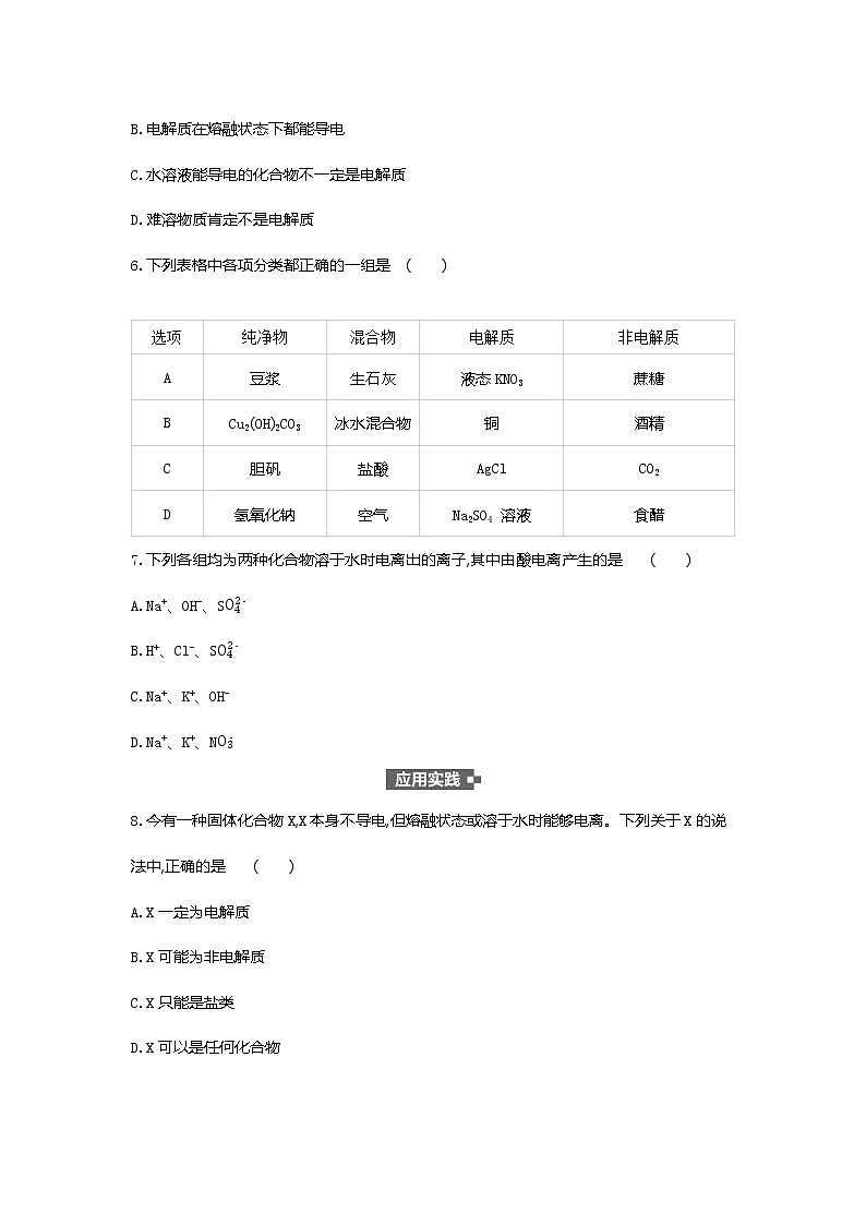 2020-2021学年高中化学人教版（2019）必修第一册 第1章第2节离子反应第1课时作业（3） 练习02