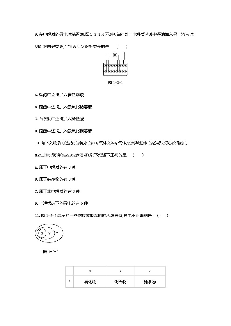 2020-2021学年高中化学人教版（2019）必修第一册 第1章第2节离子反应第1课时作业（3） 练习03