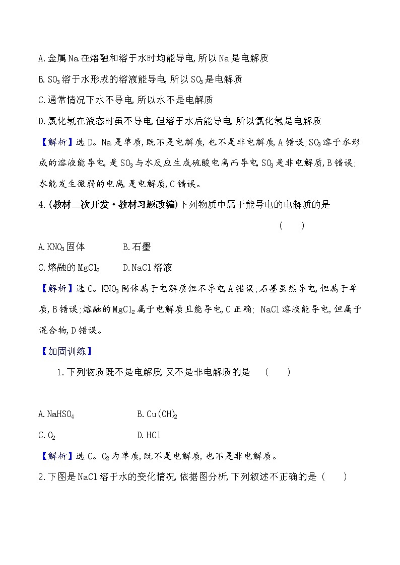 2020-2021学年高中化学人教版（2019）必修第一册 第1章第2节离子反应第1课时作业（4） 练习02