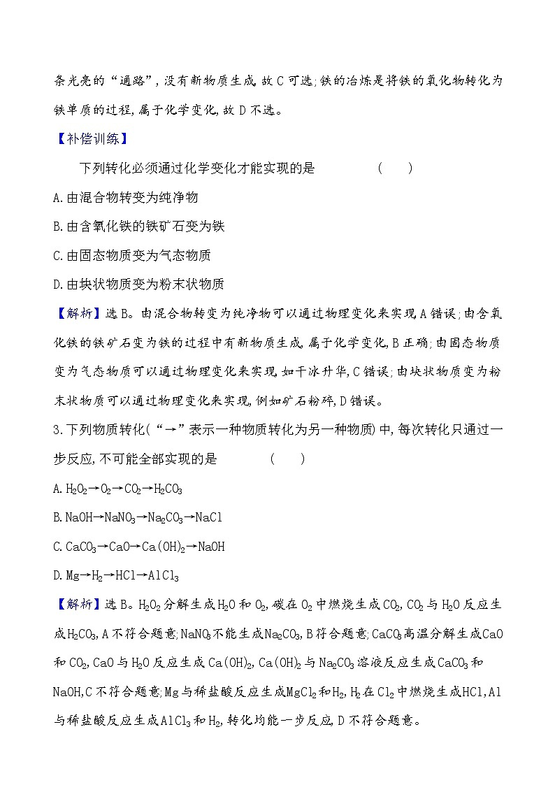 2020-2021学年高中化学人教版（2019）必修第一册 第1章第1节物质的分类及转化第2课时作业(1)第2页
