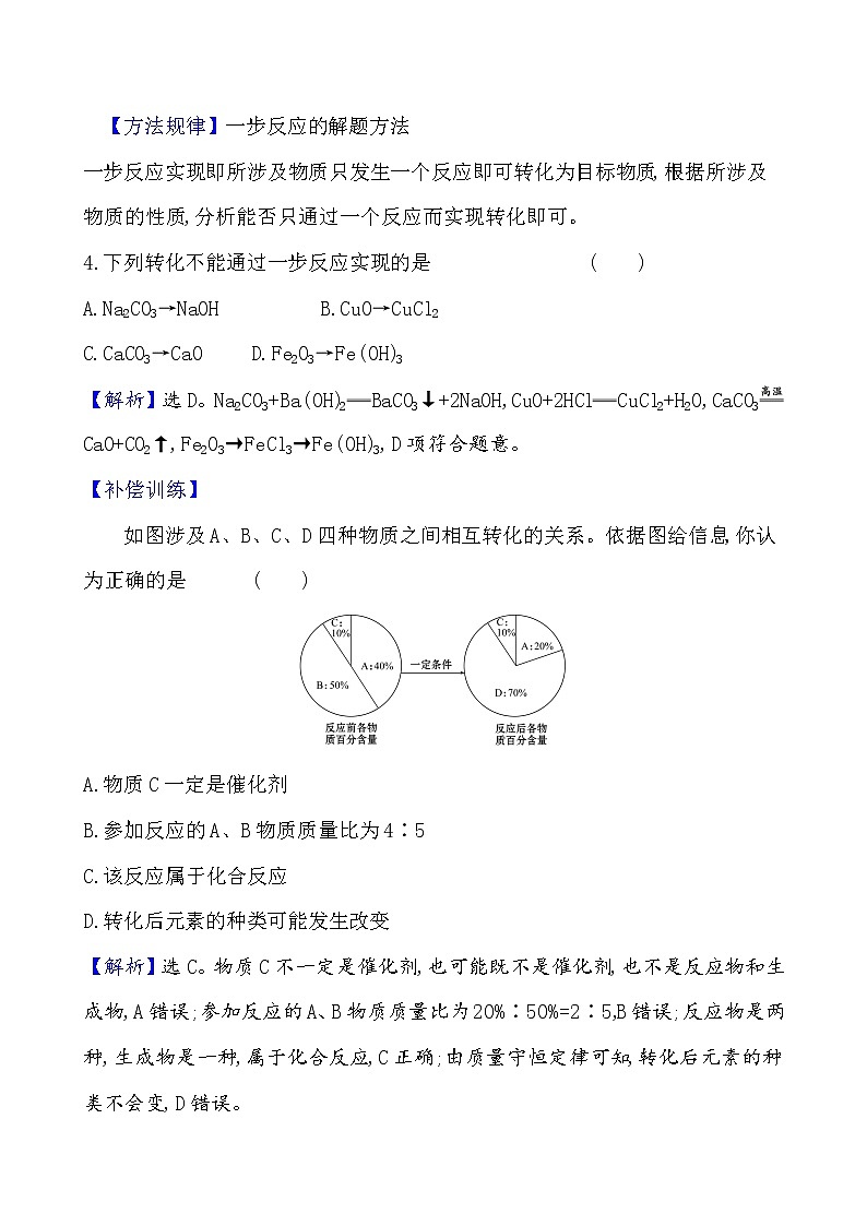 2020-2021学年高中化学人教版（2019）必修第一册 第1章第1节物质的分类及转化第2课时作业(1)第3页