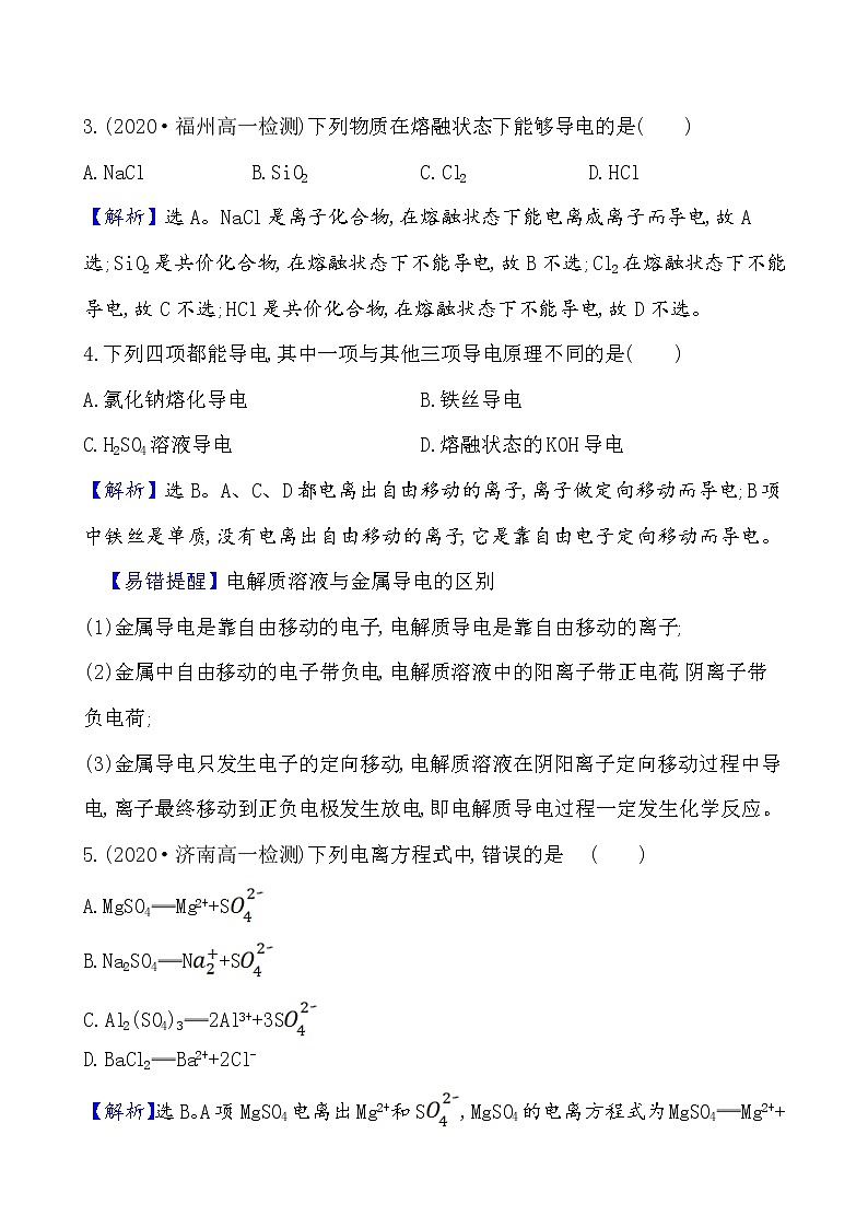 2020-2021学年高中化学人教版（2019）必修第一册 第1章第2节离子反应第1课时作业(1) 练习02